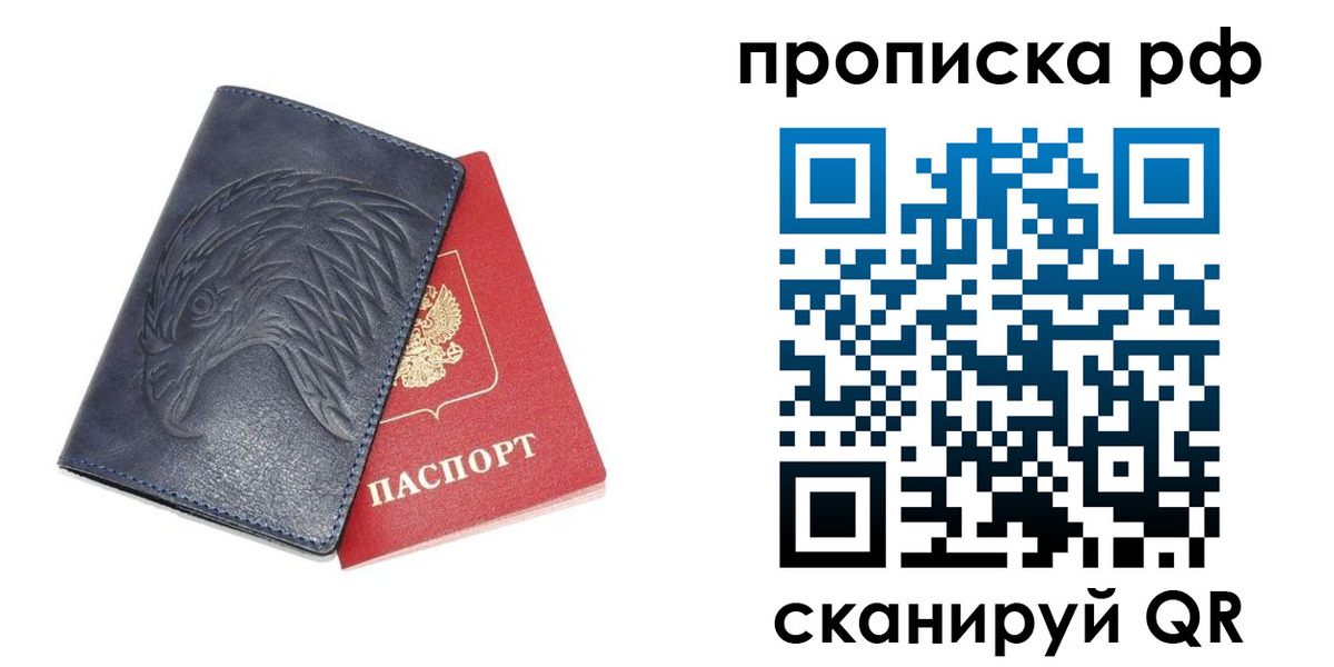 временная регистрация надежно в Бурятии