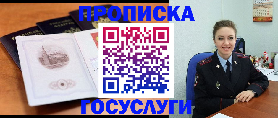 временная регистрация адрес в Бурятии