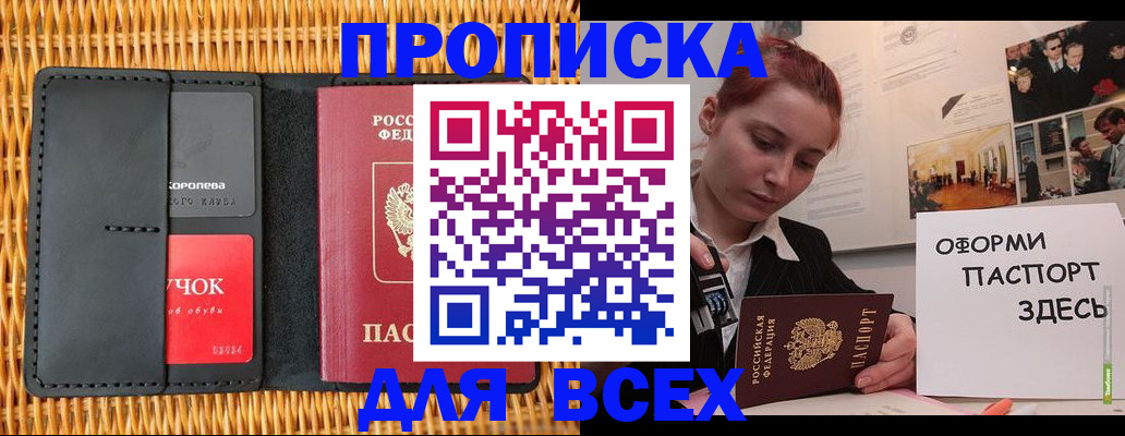 временная регистрация в Бурятии